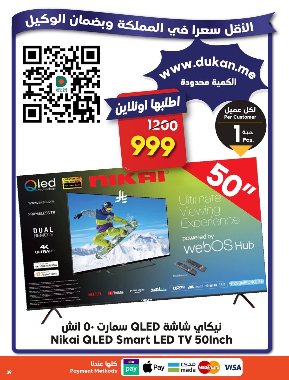 img404b64319281a315a8cc3d8a907b550d - عروض الدكان جدة الاسبوعية الاربعاء 12/11/2025 ميجا عالاخر