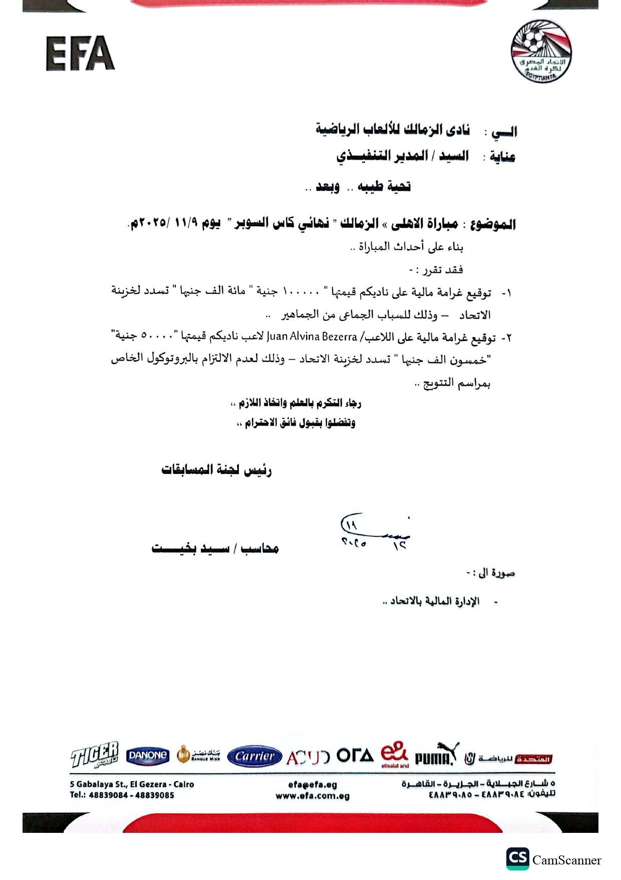 عقوبات كاس السوبر موسم ٢٥-٢٦م_page-0001