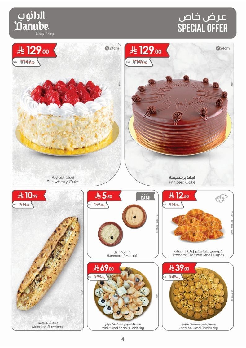 تصفح عروض الدانوب جازان الاسبوعية الاربعاء 12-11-2025 ووفر 4 imgdc8044bb8e93b4159410555a8fc7a786 - تصفح عروض الدانوب جازان الاسبوعية الاربعاء 12-11-2025 ووفر