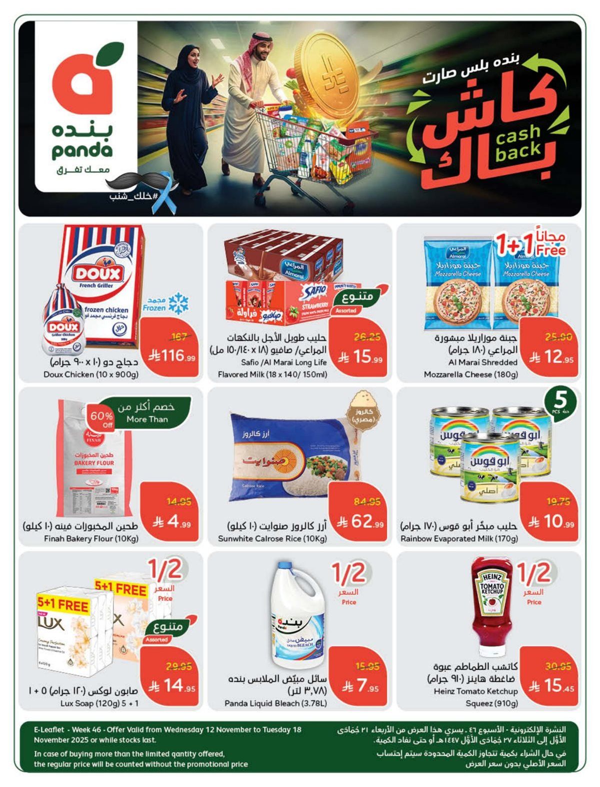 مجلة عروض بنده الاسبوعية الاربعاء 12 نوفمبر 2025 - كاش باك 2 img39c230fc182a1918f4a8674e006d1ab1 - مجلة عروض بنده الاسبوعية الاربعاء 12 نوفمبر 2025 - كاش باك