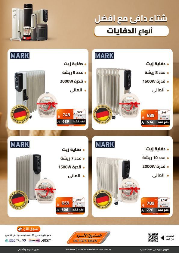 img1fd23d9734f861465ea36374c8facd9e - عروض الصندوق الاسود على أفضل انواع الدفايات بخصومات تصل 53%