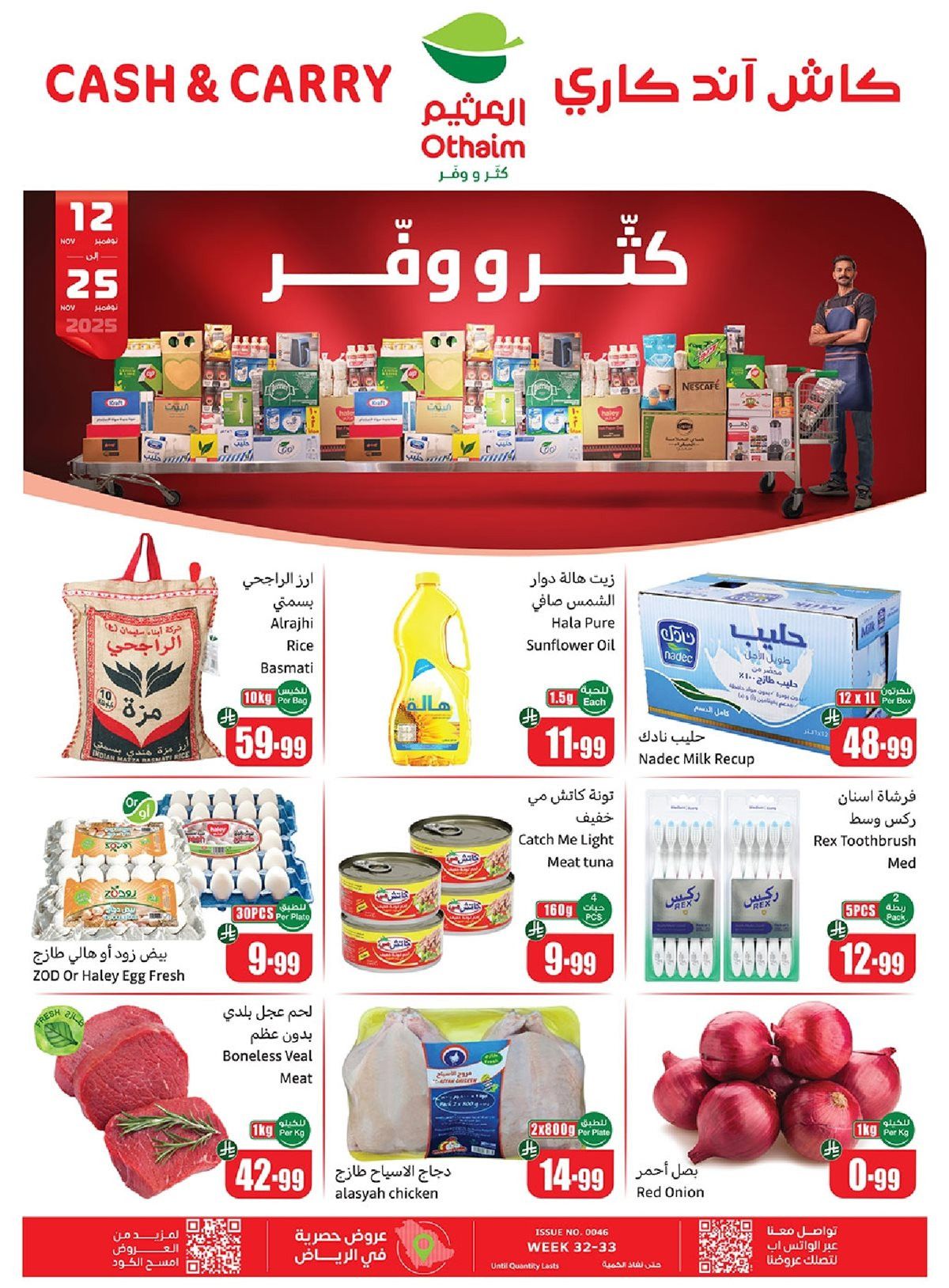 imgff08ba5009897f61d89228b01fb80dea - عروض العثيم الاسبوعية الخميس 13-11-2025 كاش اند كاري