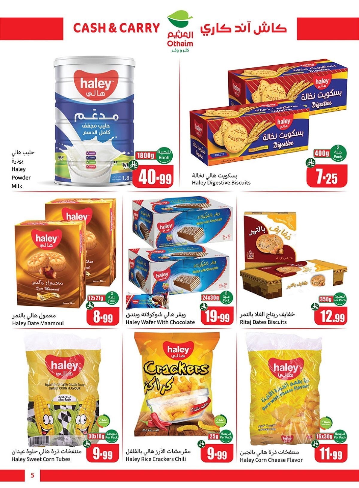 img5614c98c8f819fe2d625cc6ccb789bc6 - عروض العثيم الاسبوعية الخميس 13-11-2025 كاش اند كاري