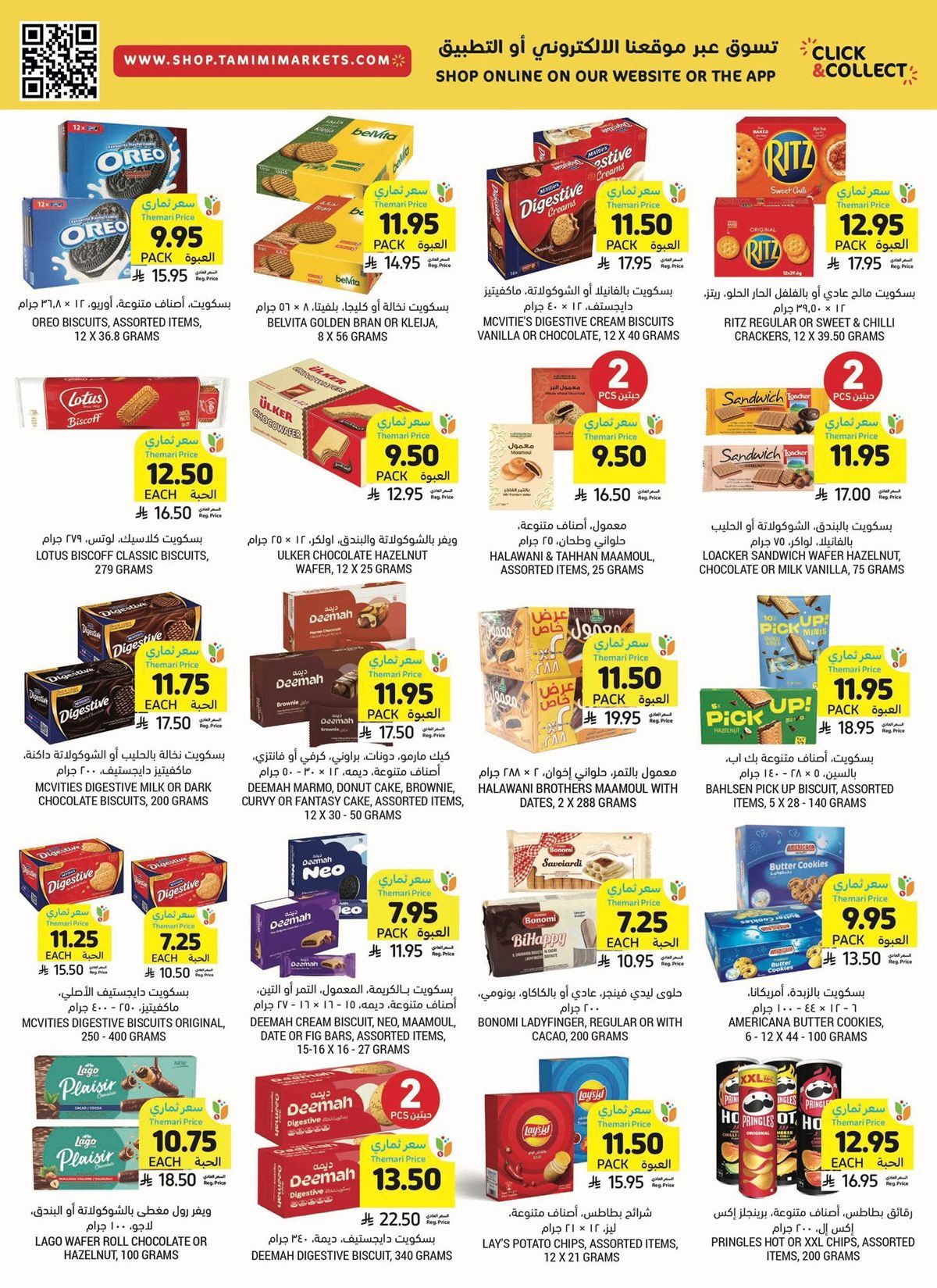 img7006793b0748c97ab7facd3678e7dedd - عروض التميمي جميع الفروع خصم فوري حتى 60% مع أسعار ثماري