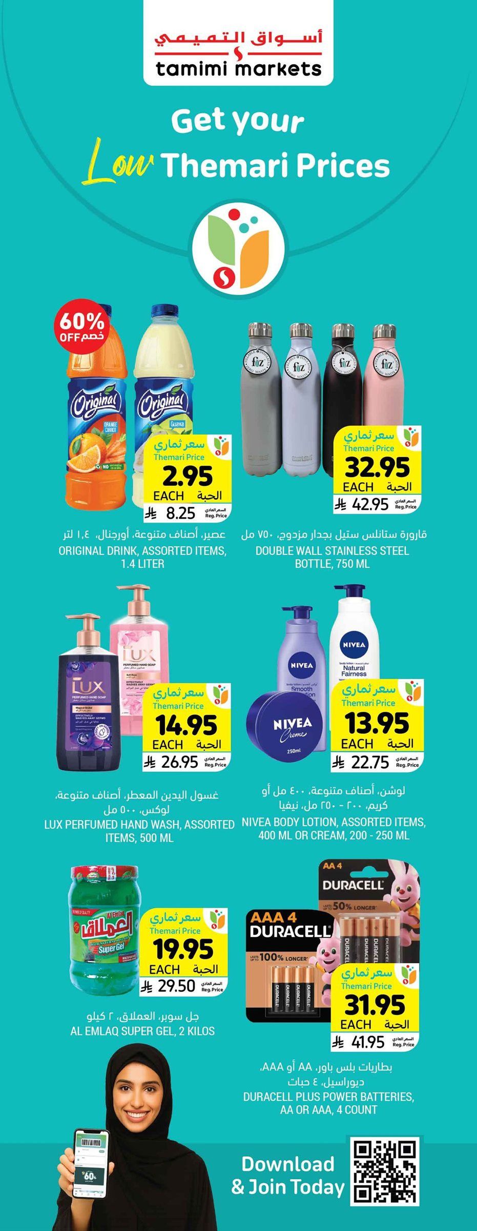 imgc0cef6402d2f680a7efb125256c56e75 - عروض التميمي جميع الفروع خصم فوري حتى 60% مع أسعار ثماري