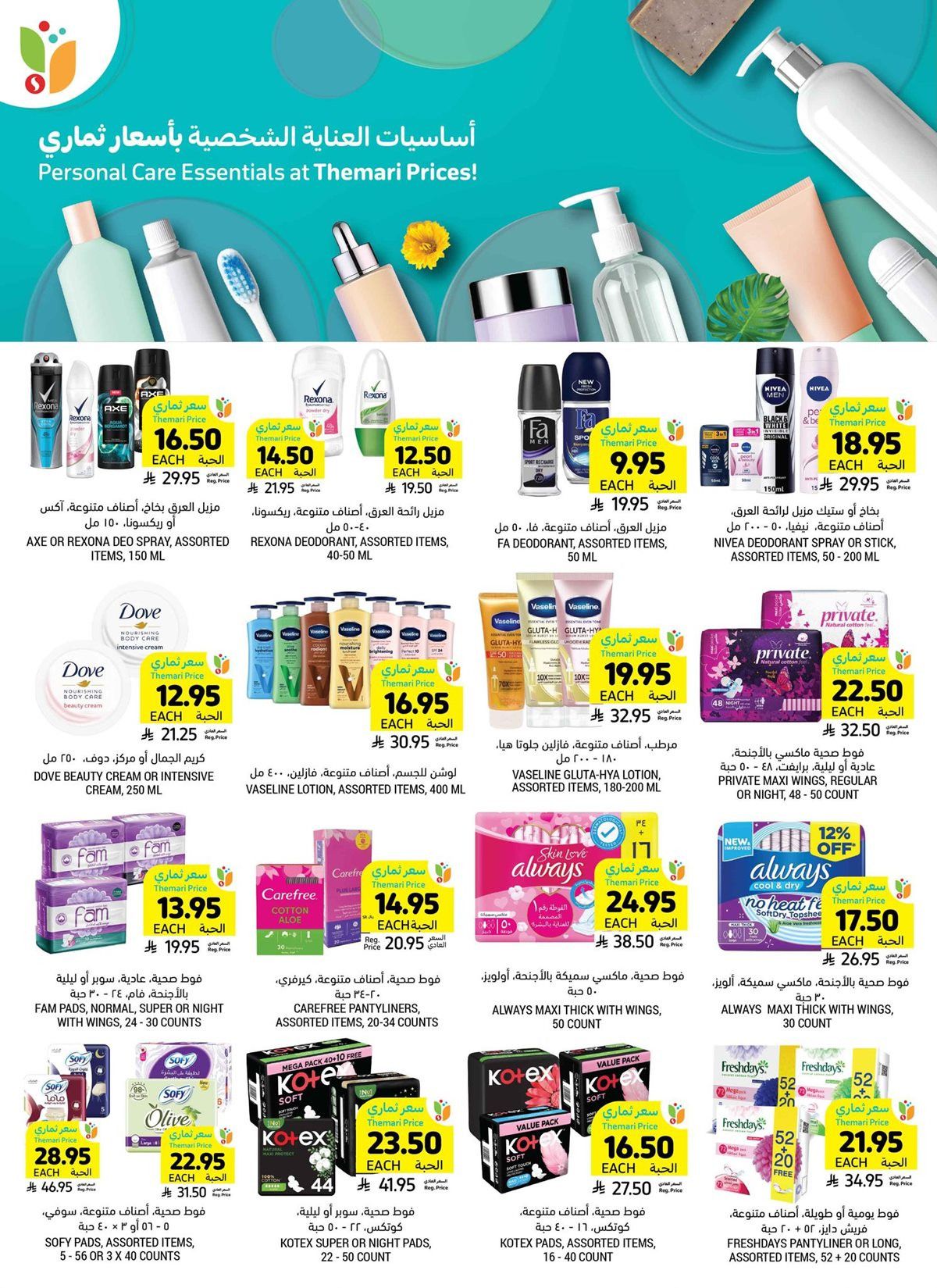 img3294270fe68c812e06e0ae7e9da806fc - عروض التميمي جميع الفروع خصم فوري حتى 60% مع أسعار ثماري