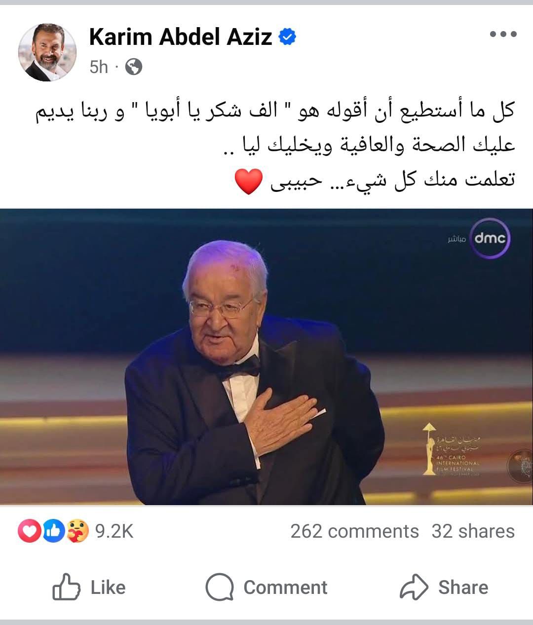 تعليق كريم عبد العزيز