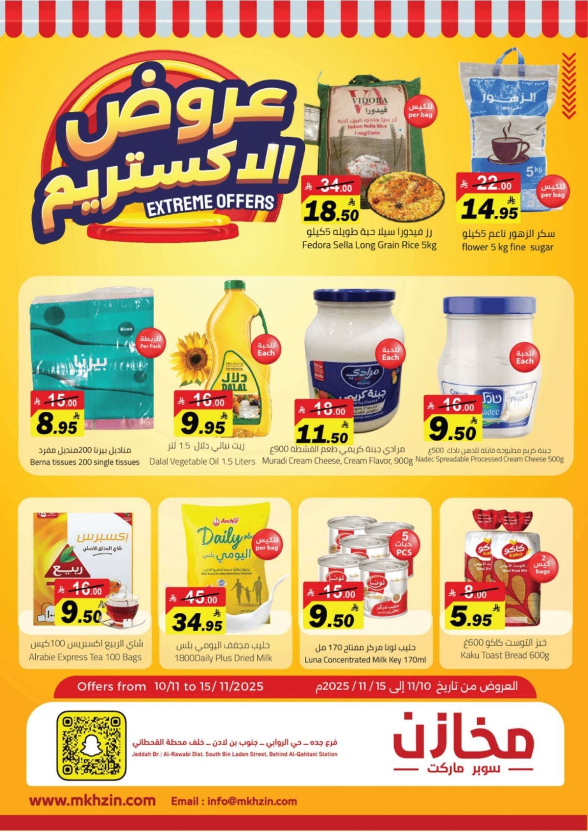 img7081ebcc271529dc4bd184200b0fe5e5 - عروض مخازن سوبر ماركت جدة حتي السبت 15 نوفمبر 2025 - عروض الاكستريم