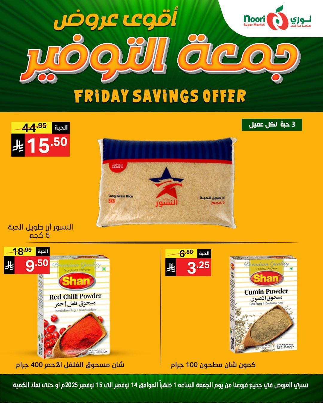 img7f01689ead40bd0d3bfda424f90c035b - عروض نوري سوبر ماركت ليومين من 14 الى 15 نوفمبر 2025