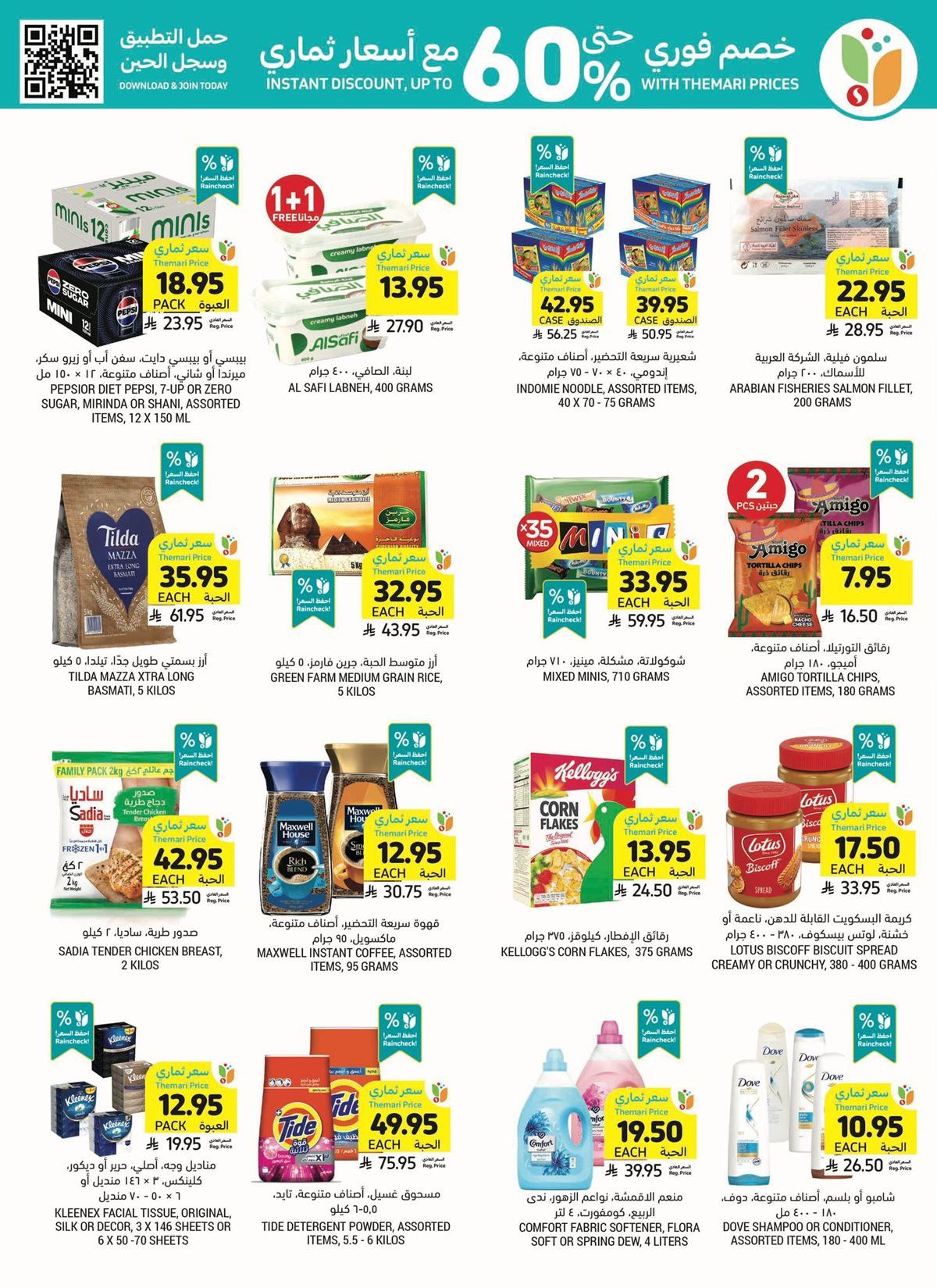 imgf6d69e7b2b7a481dfd5830c1021d626f - عروض التميمي جميع الفروع خصم فوري حتى 60% مع أسعار ثماري