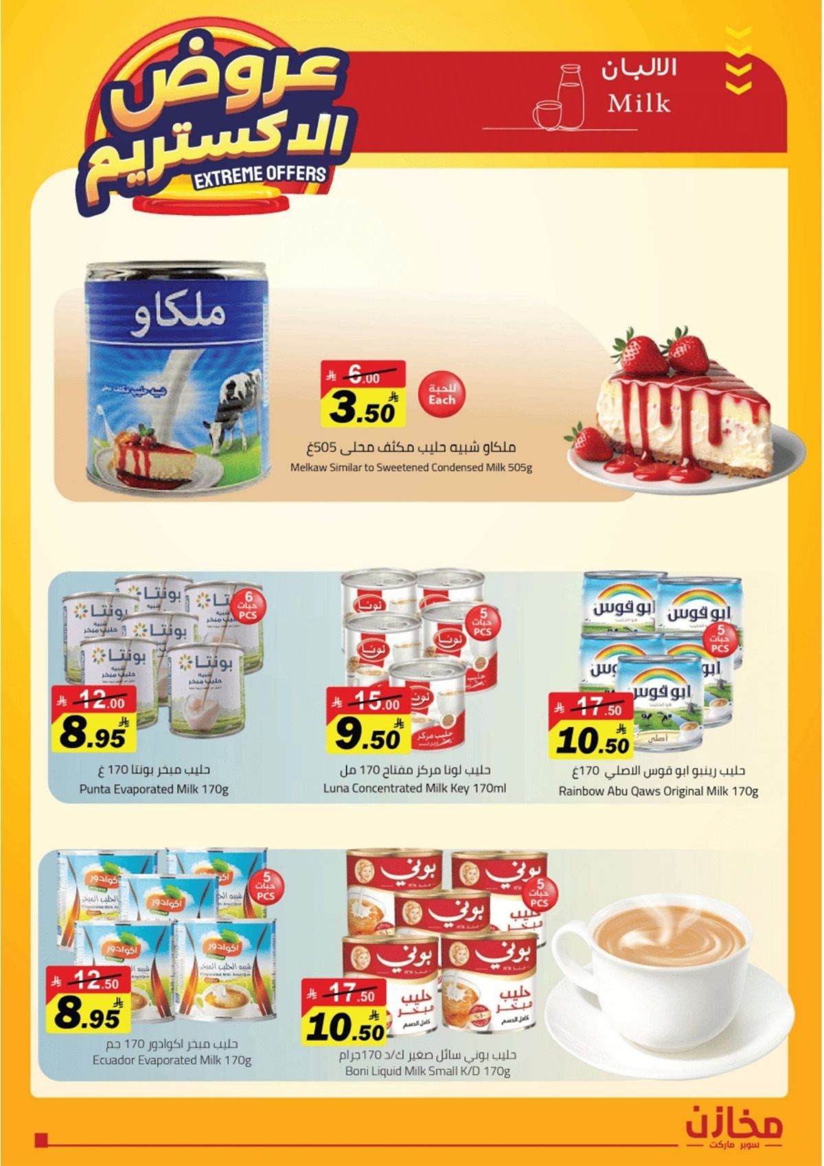 img5064644eeaa0fe2ca273b93bc6dcfc54 - عروض مخازن سوبر ماركت جدة حتي السبت 15 نوفمبر 2025 - عروض الاكستريم