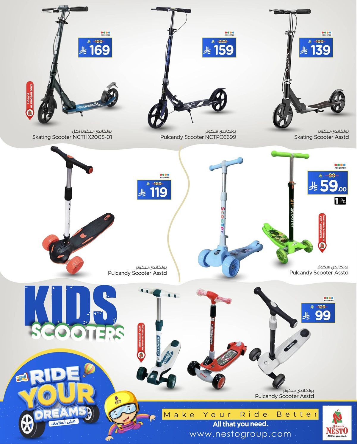 img5bde7dbf7f8bb6f7c02da861ecf1df6e - عروض نستو على الدراجات البخارية و القابلة للشحن حتى 30 نوفمبر 2025