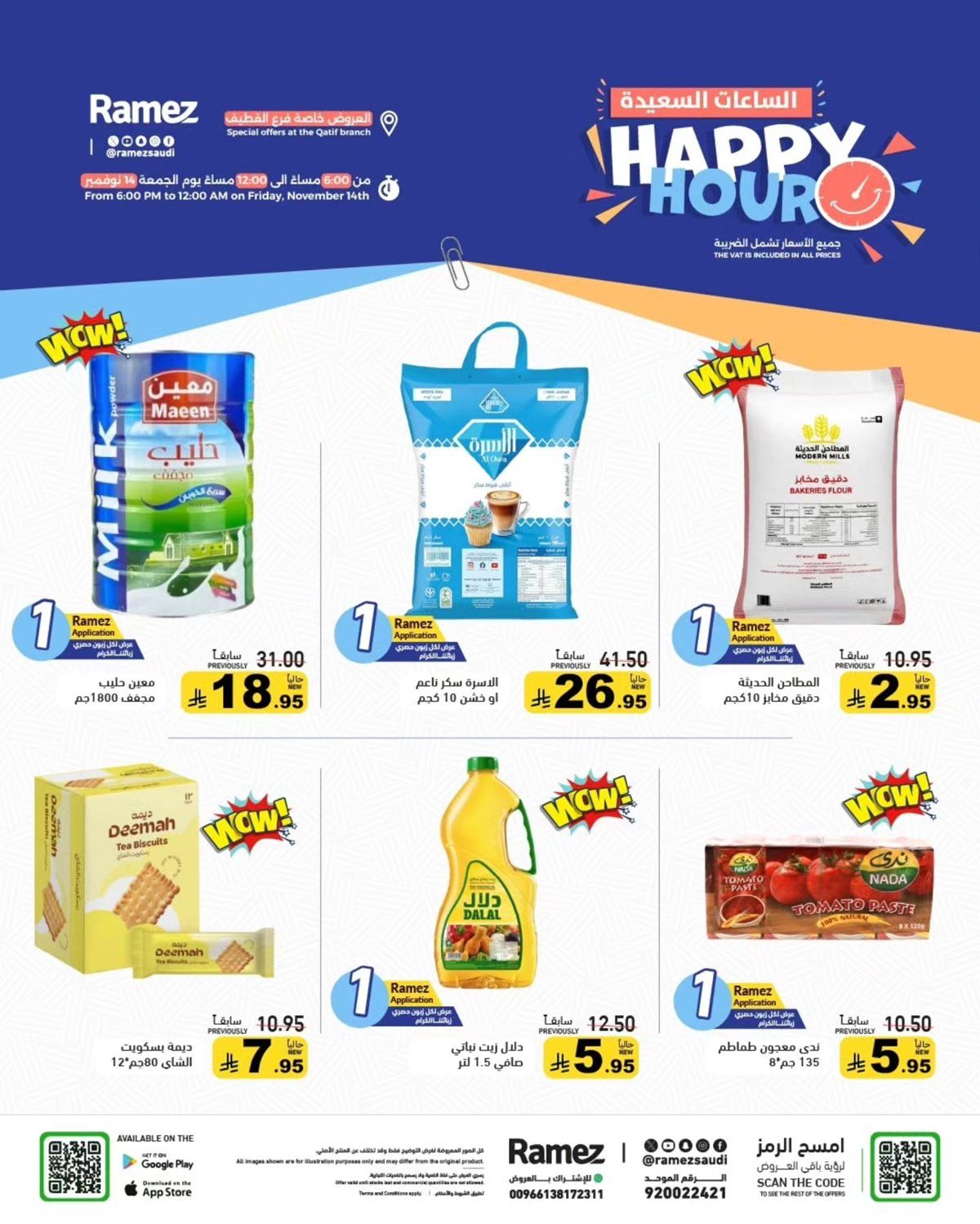 عروض اسواق رامز القطيف الجمعة 14 نوفمبر 2025 لمدة 6 ساعات فقط 4 img283508d43a4552152d04e9ca5a77f779 - عروض اسواق رامز القطيف الجمعة 14 نوفمبر 2025 لمدة 6 ساعات فقط