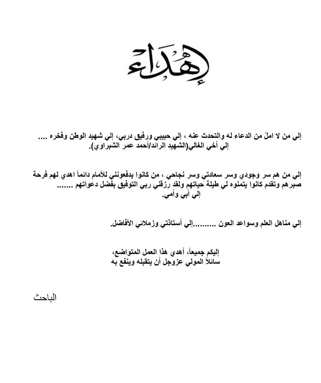 إهداء شقيق الشهيد الرائد أحمد الشبراوى