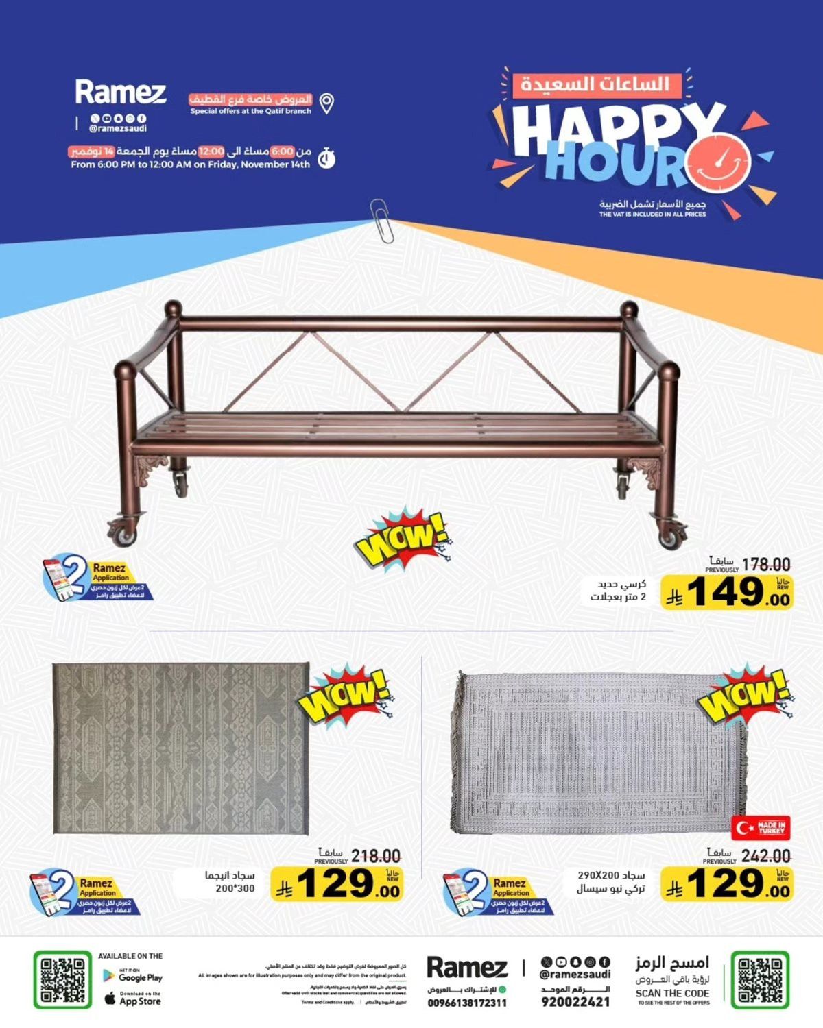 عروض اسواق رامز القطيف الجمعة 14 نوفمبر 2025 لمدة 6 ساعات فقط 3 imgef73b23f47addc5292cbcdde97aa1089 - عروض اسواق رامز القطيف الجمعة 14 نوفمبر 2025 لمدة 6 ساعات فقط