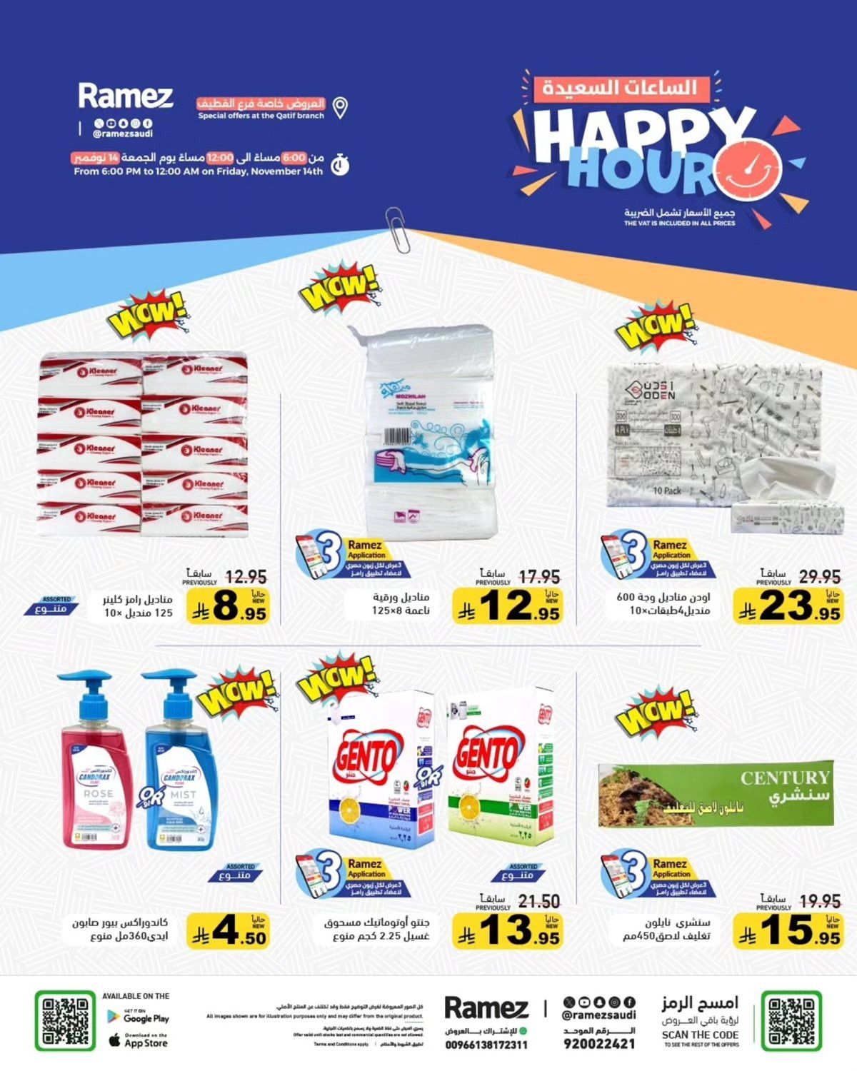 عروض اسواق رامز القطيف الجمعة 14 نوفمبر 2025 لمدة 6 ساعات فقط 5 img9a9441c85ef2adb9a8c166373a1caefe - عروض اسواق رامز القطيف الجمعة 14 نوفمبر 2025 لمدة 6 ساعات فقط