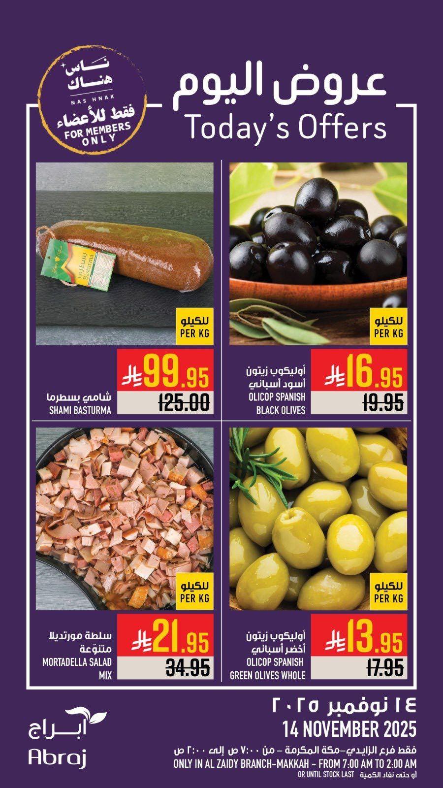 عروض ابراج هايبر ماركت الطازج الجمعة 14/11/2025 اليوم فقط 5 img09557c259b6fe6eb6952e86f1d082de3 - عروض ابراج هايبر ماركت الطازج الجمعة 14/11/2025 اليوم فقط