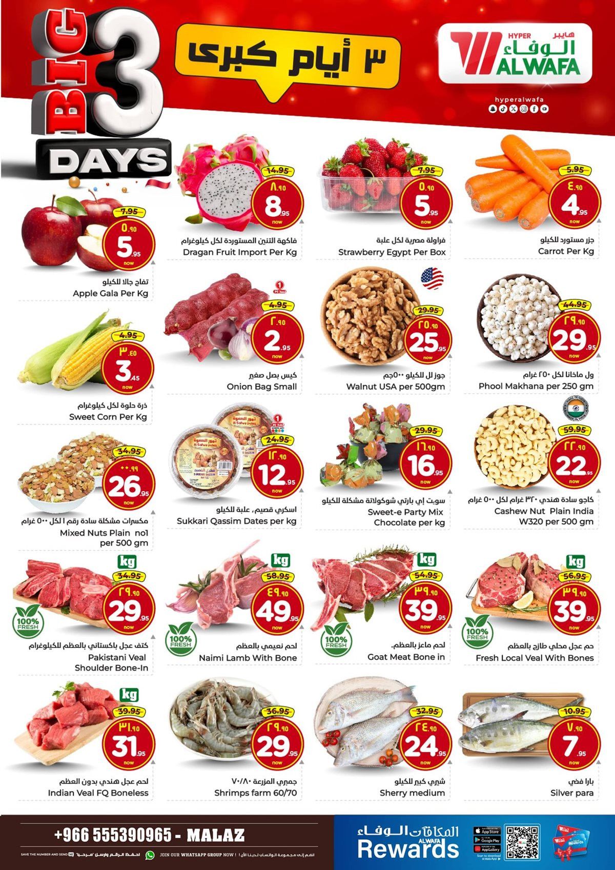 عروض الوفاء هايبر ماركت الطازج الاحد 16/11/2025 لمدة 3 ايام مميزة 5 imgc5948fa4274521b256459e6f719a792f - عروض الوفاء هايبر ماركت الطازج الاحد 16/11/2025 لمدة 3 ايام مميزة