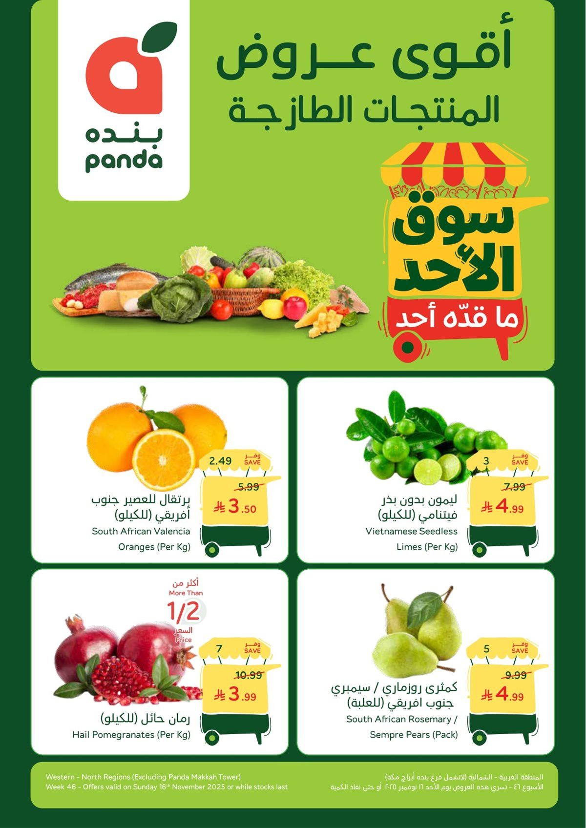 عروض بنده الطازج الاحد 16 نوفمبر 2025 - أقوي عروض المنتجات الطازجة 5 img0ed427137b4d9dc1816bed9fdc9d7099 - عروض بنده الطازج الاحد 16 نوفمبر 2025 - أقوي عروض المنتجات الطازجة