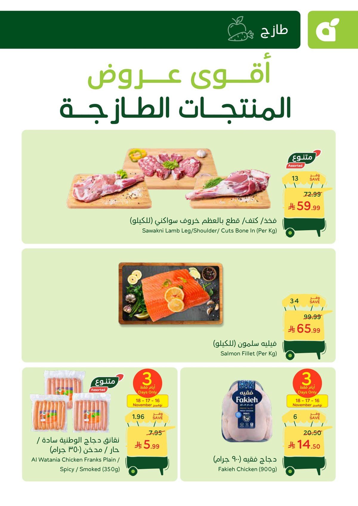 عروض بنده الطازج الاحد 16 نوفمبر 2025 - أقوي عروض المنتجات الطازجة 2 imgb544848c5ea55bd11081ba4339e3b56d - عروض بنده الطازج الاحد 16 نوفمبر 2025 - أقوي عروض المنتجات الطازجة