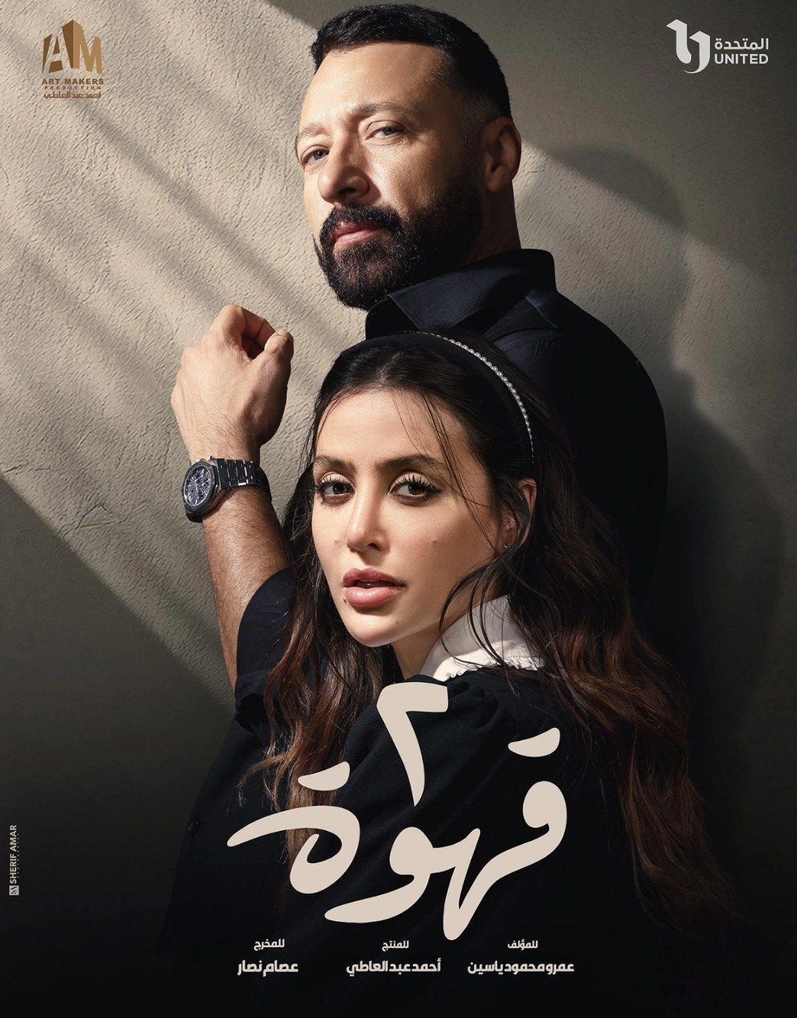 بوستر ثالث لمسلسل 2 قهوة بوستر ثالث لمسلسل 2 قهوة