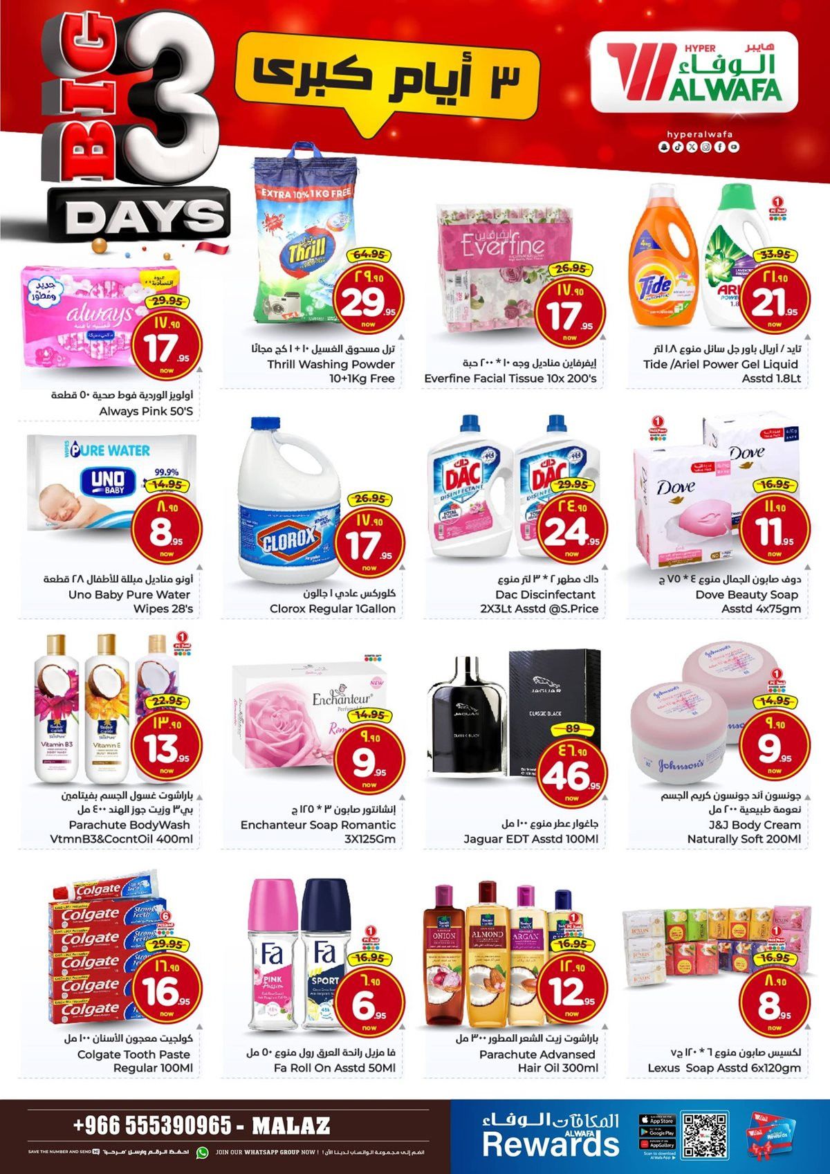 عروض الوفاء هايبر ماركت الطازج الاحد 16/11/2025 لمدة 3 ايام مميزة 2 img77b1c43c9e7e8de8b5eb52e576b93c3f - عروض الوفاء هايبر ماركت الطازج الاحد 16/11/2025 لمدة 3 ايام مميزة