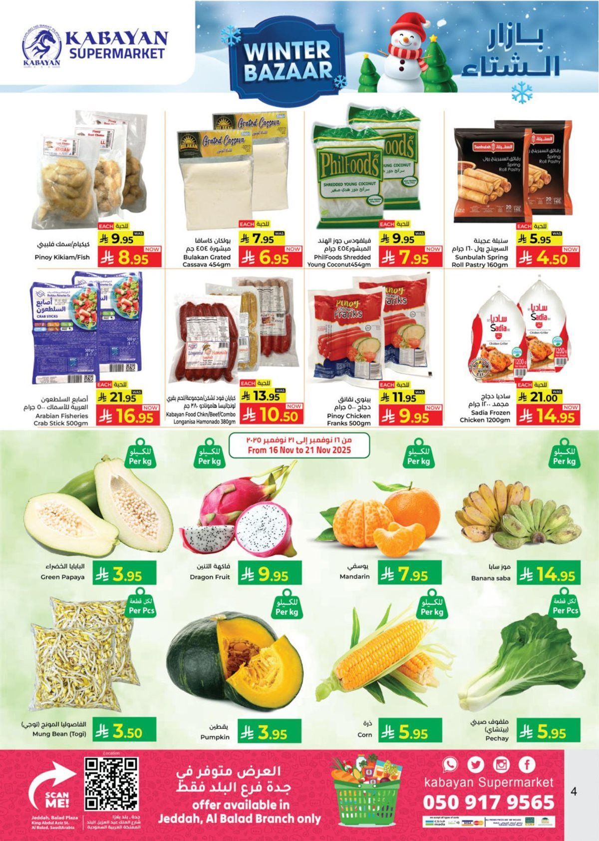 عروض كابايان هايبر ماركت جدة الاسبوعية الاحد 25 جماد الاول 1447هـ بازار الشتاء 3 imgb4ba19651cd2f3e9181aa7aefd1ae3f7 - عروض كابايان هايبر ماركت جدة الاسبوعية الاحد 25 جماد الاول 1447هـ بازار الشتاء