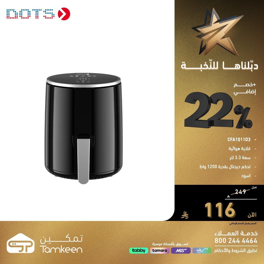 عروض معارض تمكين السعودية علي الاجهزة الكهربائية مع خصم اضافي 22% 5 img29e55d5a765979decab5683453715d6e - عروض معارض تمكين السعودية علي الاجهزة الكهربائية مع خصم اضافي 22%