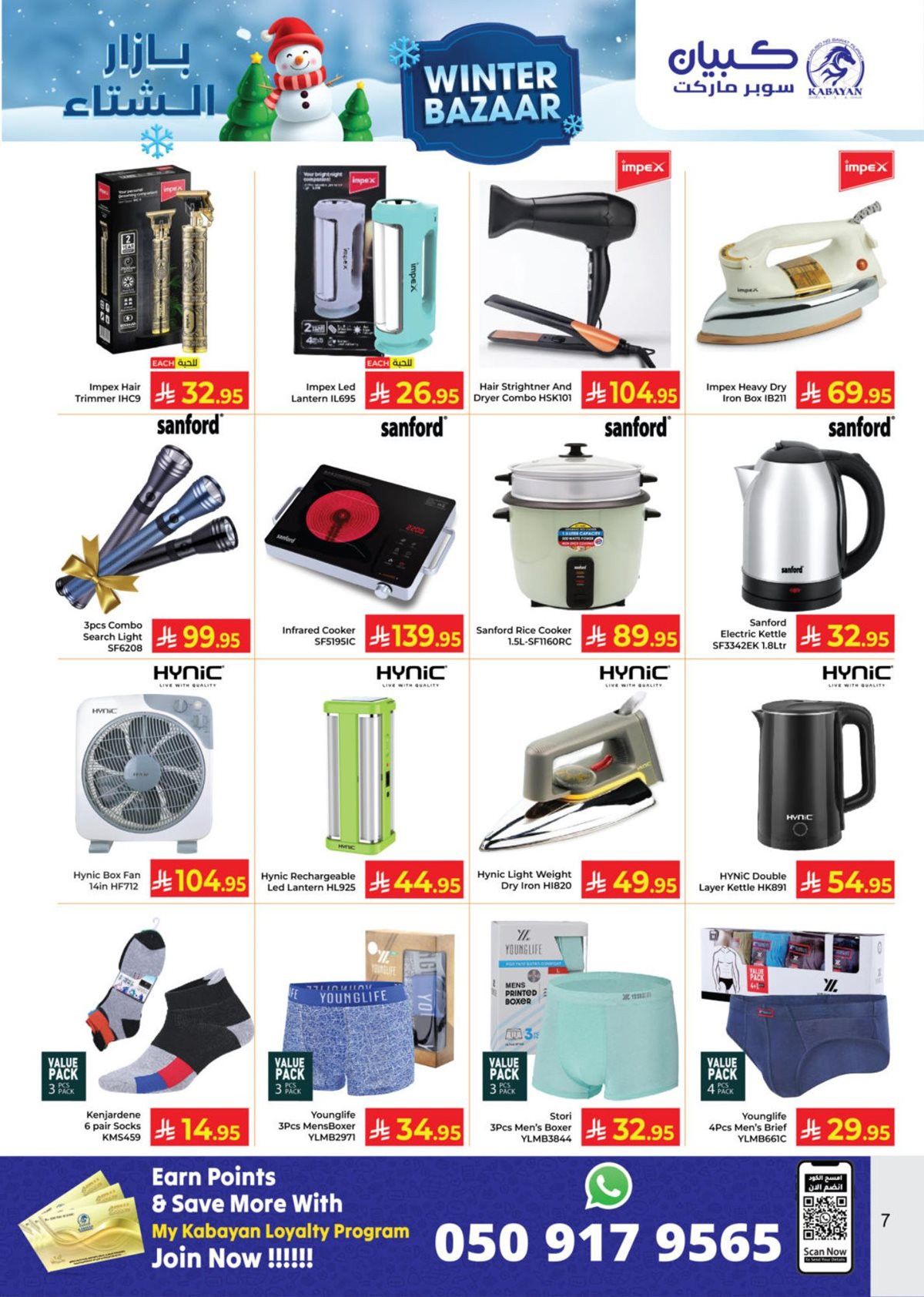 عروض كابايان هايبر ماركت جدة الاسبوعية الاحد 25 جماد الاول 1447هـ بازار الشتاء 4 imgecb6b5bf98fe6ec7ac4f7c4a236a2adf - عروض كابايان هايبر ماركت جدة الاسبوعية الاحد 25 جماد الاول 1447هـ بازار الشتاء