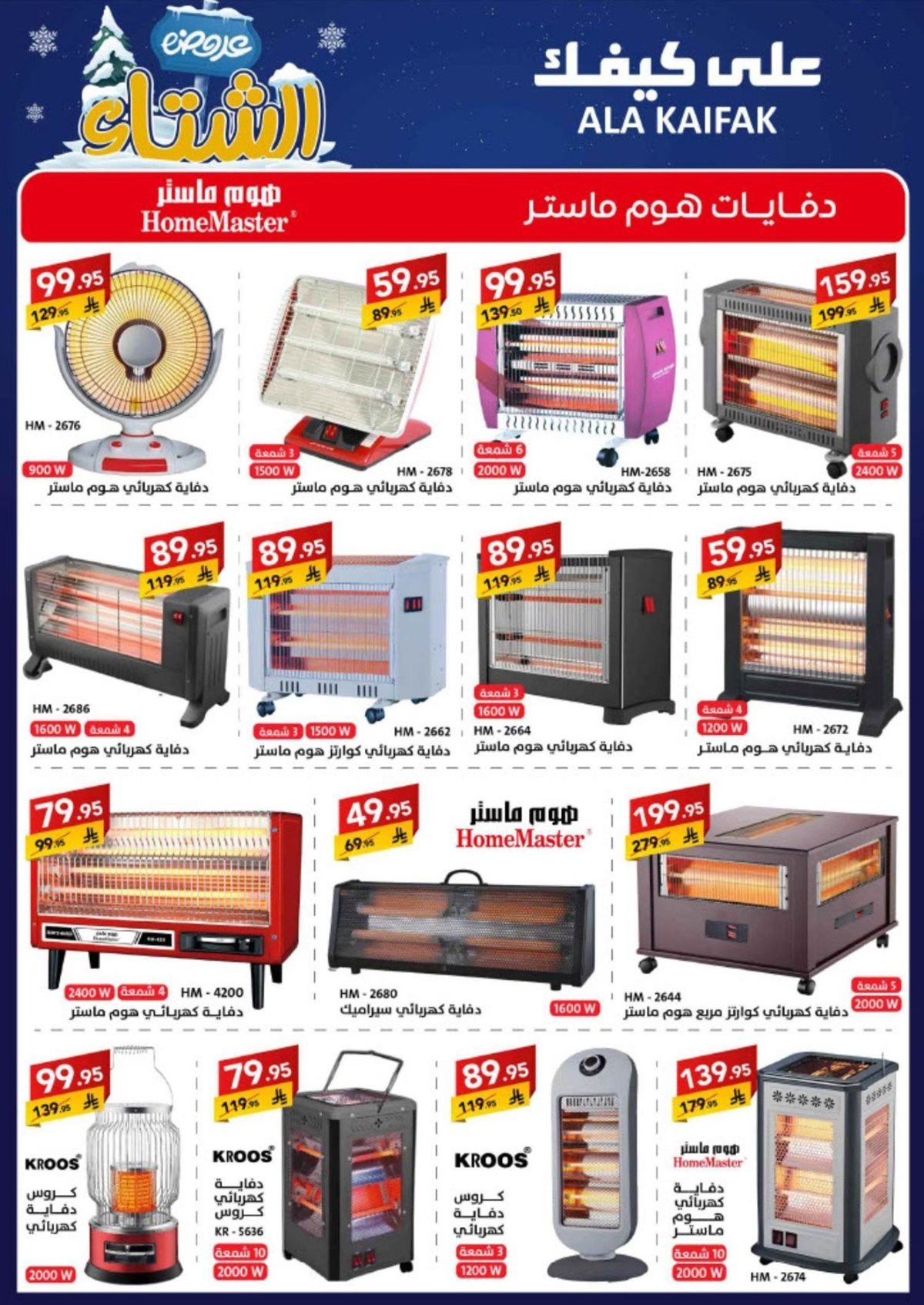 عروض شركة علي كيفك السعودية الاحد 16 نوفمبر 2025 - تخفيضات الشتاء 5 img16b00dbac82ba20e83cbdd7ae830d8bb - عروض شركة علي كيفك السعودية الاحد 16 نوفمبر 2025 - تخفيضات الشتاء