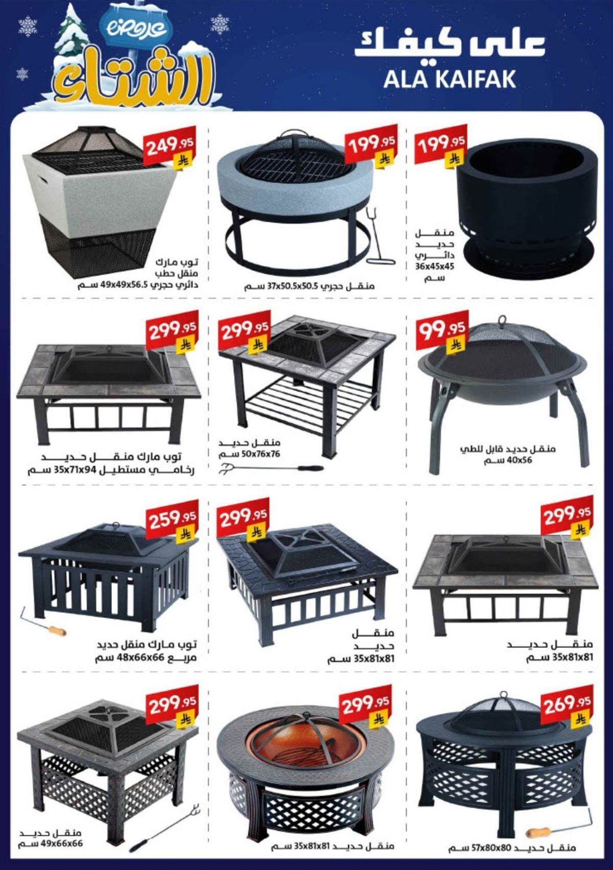 عروض شركة علي كيفك السعودية الاحد 16 نوفمبر 2025 - تخفيضات الشتاء 4 img809aabe9231dcb7b08727e14ce6b13e5 - عروض شركة علي كيفك السعودية الاحد 16 نوفمبر 2025 - تخفيضات الشتاء