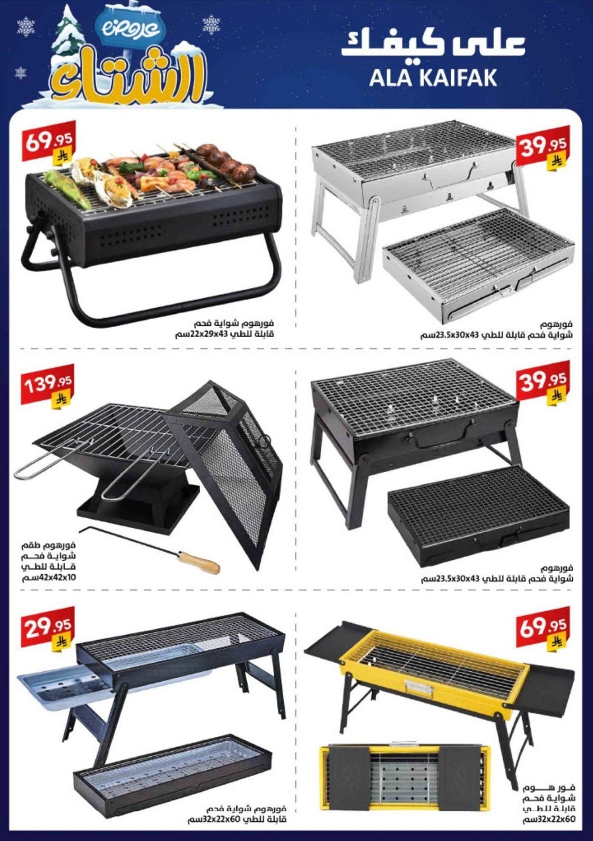 عروض شركة علي كيفك السعودية الاحد 16 نوفمبر 2025 - تخفيضات الشتاء 8 imgcf741cbfc06ba1e1115913ff9f107656 - عروض شركة علي كيفك السعودية الاحد 16 نوفمبر 2025 - تخفيضات الشتاء