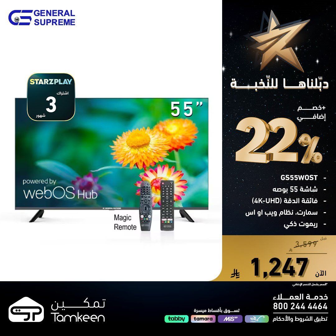 عروض معارض تمكين السعودية علي الاجهزة الكهربائية مع خصم اضافي 22% 2 imgd62eb1532c9b5b4e34ac13957dee3090 - عروض معارض تمكين السعودية علي الاجهزة الكهربائية مع خصم اضافي 22%