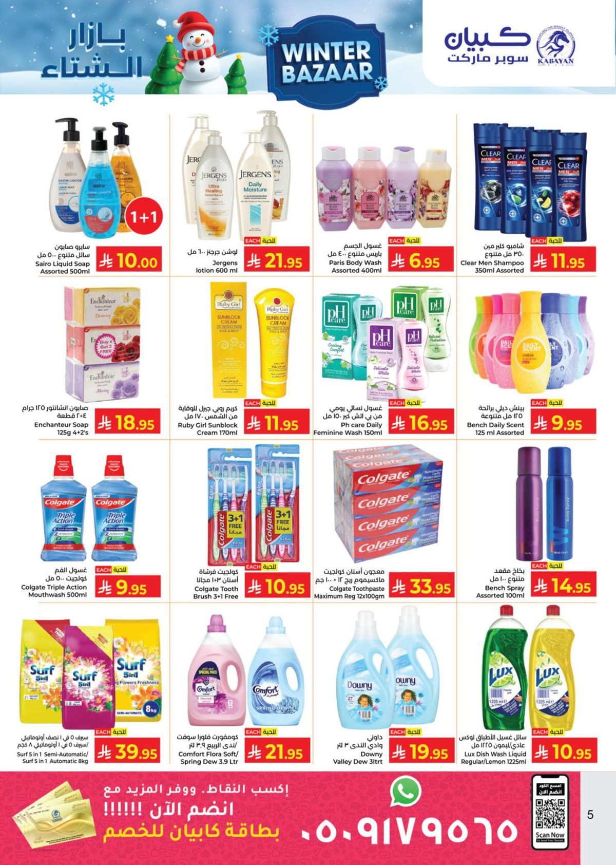 عروض كابايان هايبر ماركت جدة الاسبوعية الاحد 25 جماد الاول 1447هـ بازار الشتاء 5 img4aead705bd3953627395b37d6bef4633 - عروض كابايان هايبر ماركت جدة الاسبوعية الاحد 25 جماد الاول 1447هـ بازار الشتاء