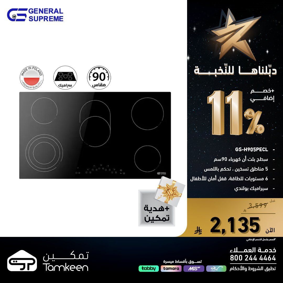 عروض معارض تمكين السعودية علي الاجهزة الكهربائية مع خصم اضافي 22% 1 imgae1fdf904922a5eac6373b1f8532a4c4 - عروض معارض تمكين السعودية علي الاجهزة الكهربائية مع خصم اضافي 22%