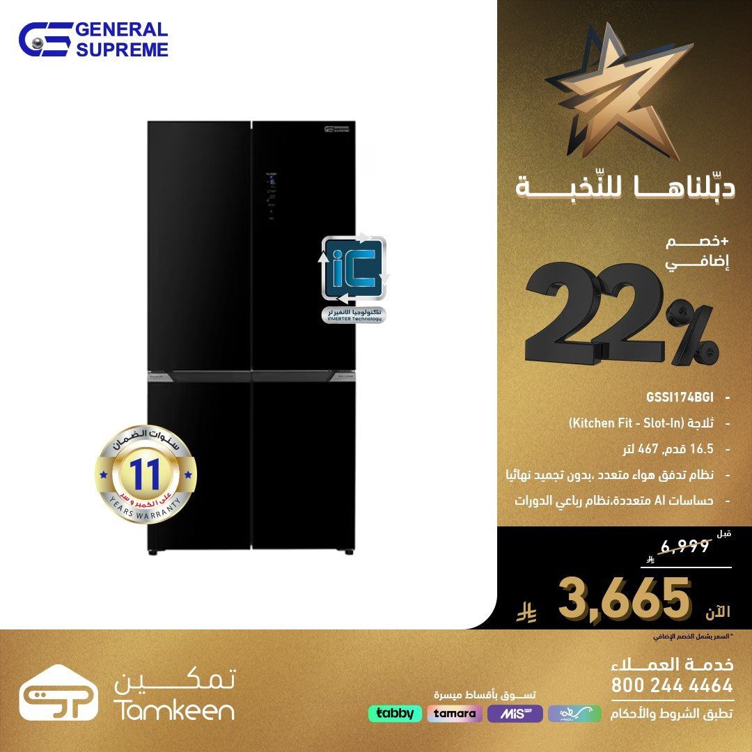 عروض معارض تمكين السعودية علي الاجهزة الكهربائية مع خصم اضافي 22% 4 img6a52b9463a1b4baa921f17bb7bfa002d - عروض معارض تمكين السعودية علي الاجهزة الكهربائية مع خصم اضافي 22%