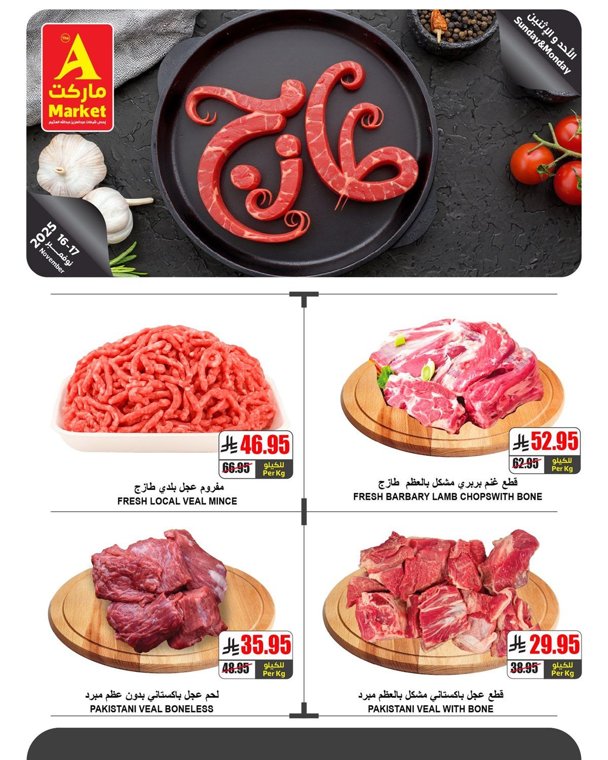 عروض ايه ماركت الرياض الطازج الاحد 16/11/2025 لمدة 3 ايام 3 img98eeaa58cf6510a7bec36838fd48f83b - عروض ايه ماركت الرياض الطازج الاحد 16/11/2025 لمدة 3 ايام