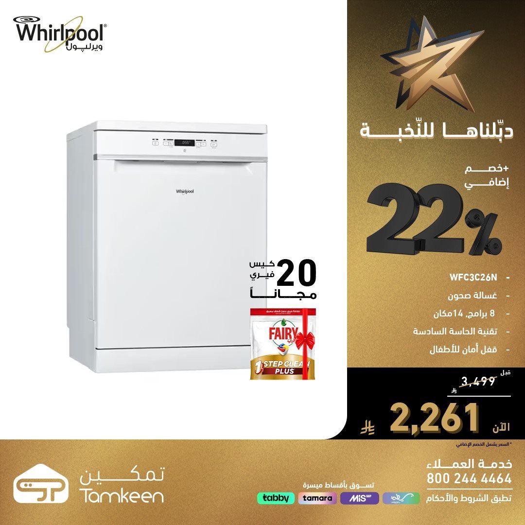 عروض معارض تمكين السعودية علي الاجهزة الكهربائية مع خصم اضافي 22% 6 imgc7e6dab7c8173e0149755f3be99f4c08 - عروض معارض تمكين السعودية علي الاجهزة الكهربائية مع خصم اضافي 22%