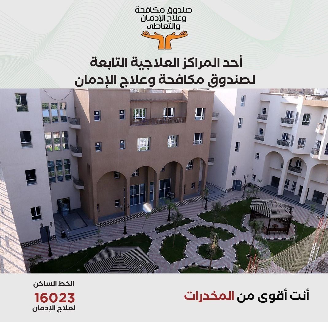 مراكز العزيمة لعلاج مرضى الإدمان مراكز العزيمة لعلاج مرضى الإدمان