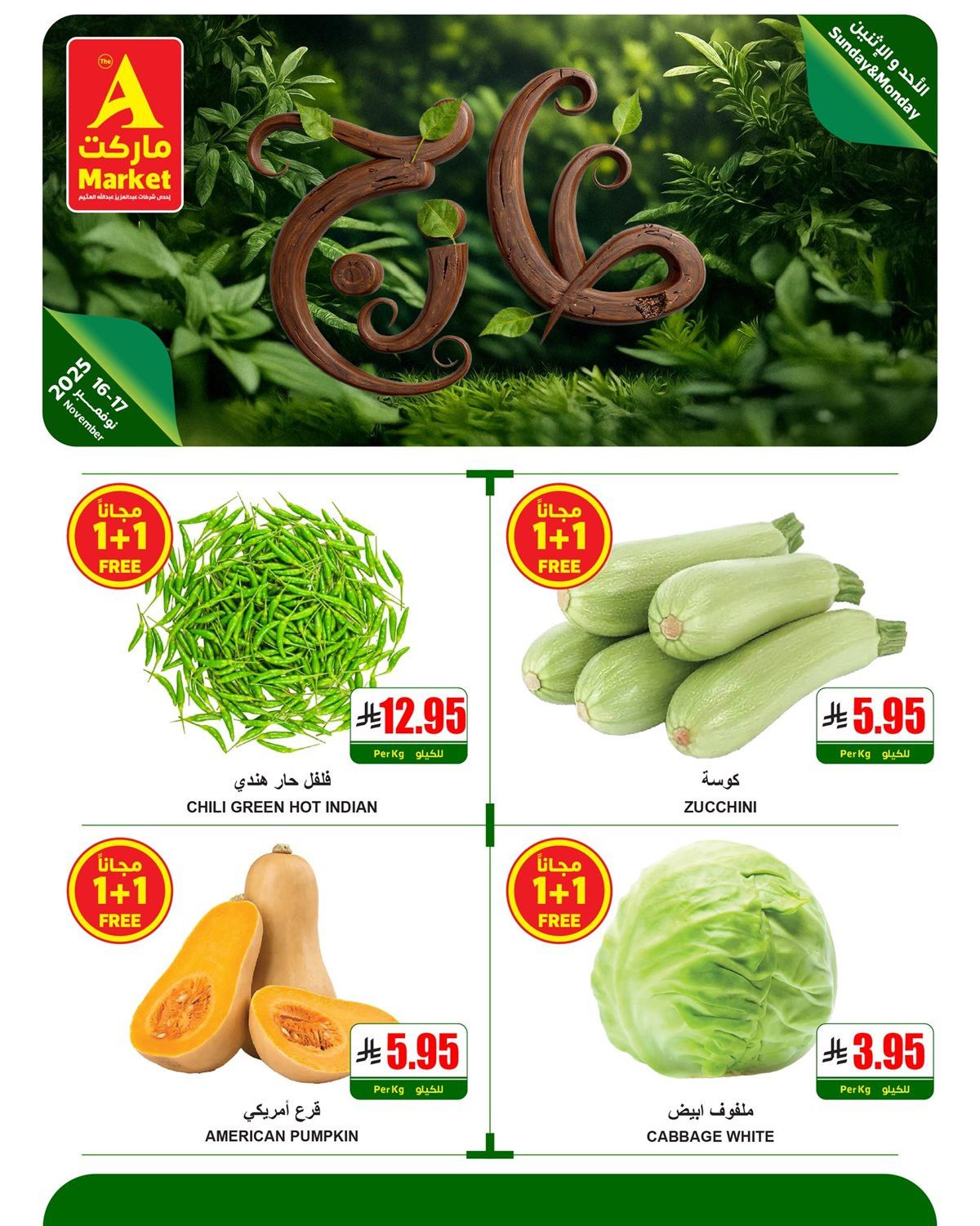 عروض ايه ماركت الرياض الطازج الاحد 16/11/2025 لمدة 3 ايام 1 img1441b54ba07f6b53121991a865f3277d - عروض ايه ماركت الرياض الطازج الاحد 16/11/2025 لمدة 3 ايام