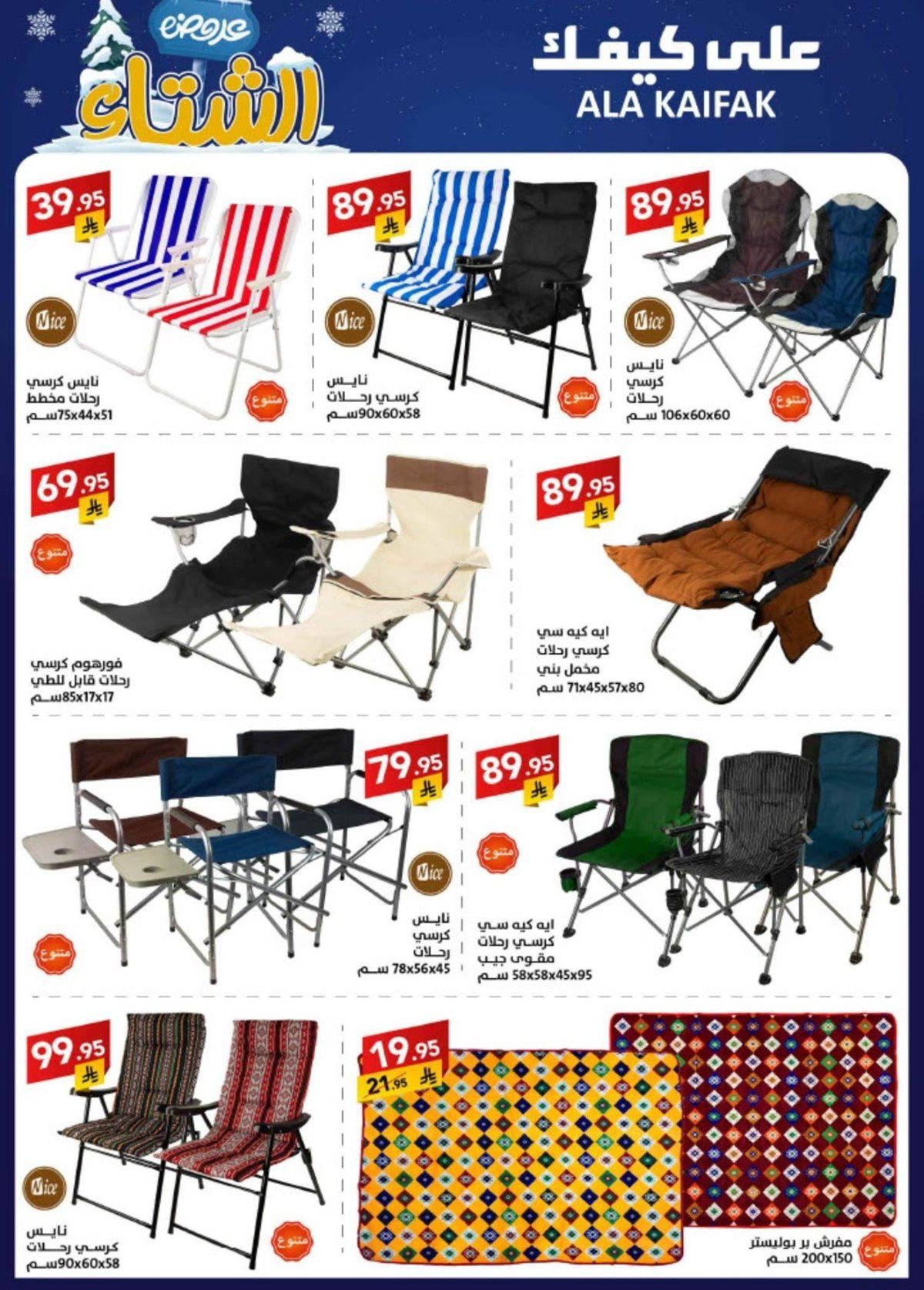 عروض شركة علي كيفك السعودية الاحد 16 نوفمبر 2025 - تخفيضات الشتاء 9 imgfd487b892fd065f4bd5aab8bd2d638a0 - عروض شركة علي كيفك السعودية الاحد 16 نوفمبر 2025 - تخفيضات الشتاء