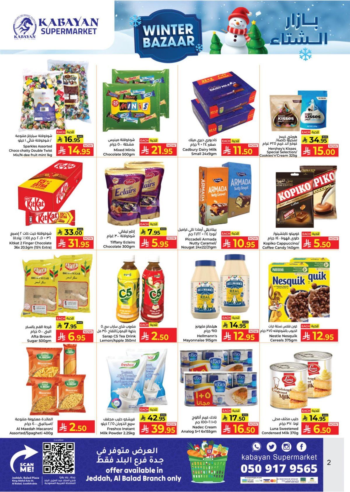 عروض كابايان هايبر ماركت جدة الاسبوعية الاحد 25 جماد الاول 1447هـ بازار الشتاء 2 img8d932d48931b2e4f2ba934178e5a2a53 - عروض كابايان هايبر ماركت جدة الاسبوعية الاحد 25 جماد الاول 1447هـ بازار الشتاء