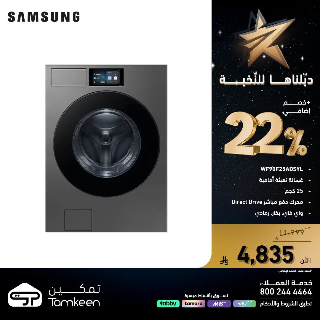 عروض معارض تمكين السعودية علي الاجهزة الكهربائية مع خصم اضافي 22% 8 img0b05e0310d351c921671af3576212fe9 - عروض معارض تمكين السعودية علي الاجهزة الكهربائية مع خصم اضافي 22%
