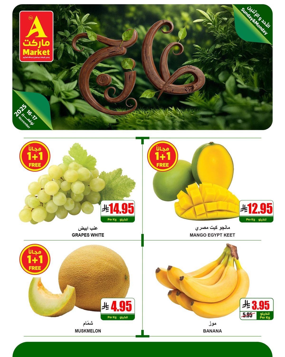 عروض ايه ماركت الرياض الطازج الاحد 16/11/2025 لمدة 3 ايام 4 img73b801c4944e2be843635f89f0149744 - عروض ايه ماركت الرياض الطازج الاحد 16/11/2025 لمدة 3 ايام