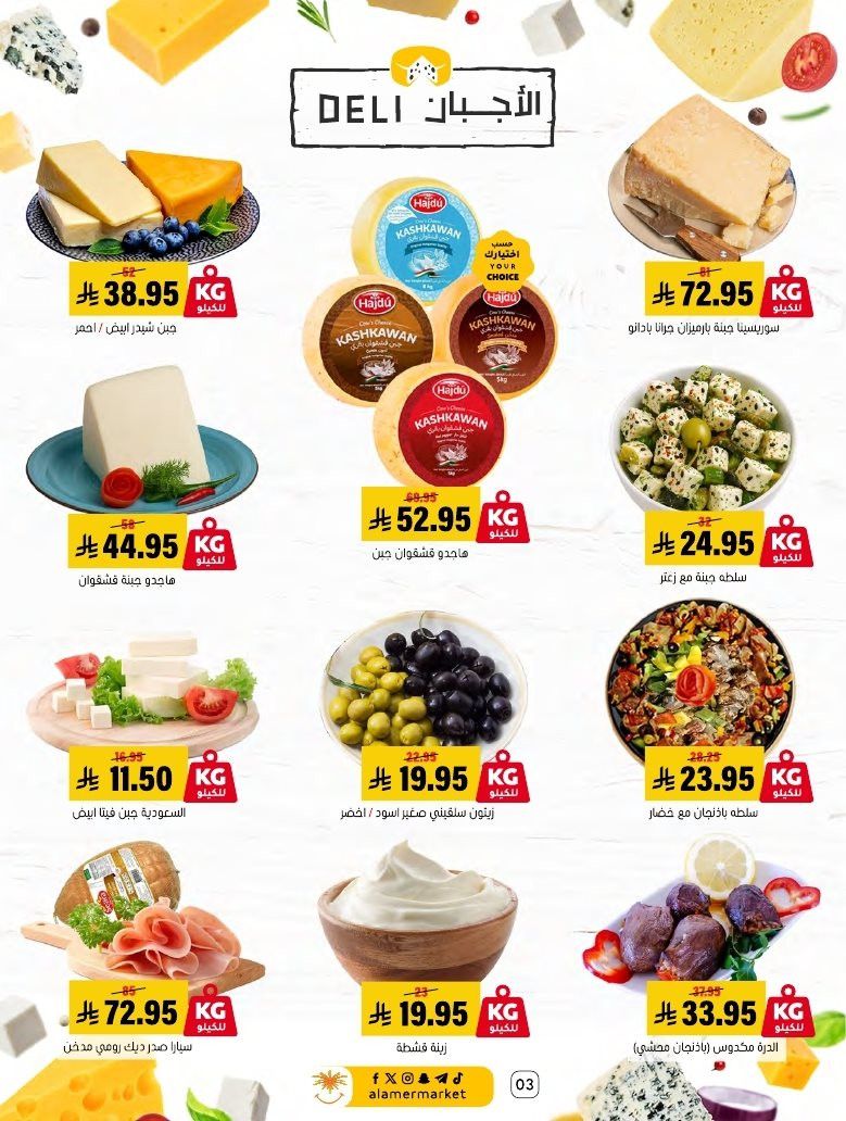 عروض اسواق العامر الاسبوعية السبت 15 نوفمبر 2025 - افضل عروض التوفير 3 imgbed0ccdd15bea67617b95e6a665ad0fe - عروض اسواق العامر الاسبوعية السبت 15 نوفمبر 2025 - افضل عروض التوفير