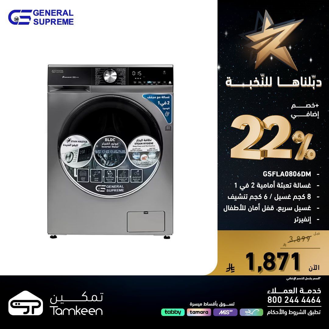 عروض معارض تمكين السعودية علي الاجهزة الكهربائية مع خصم اضافي 22% 3 img02b08e0db28a4976e50d2a48cc00671f - عروض معارض تمكين السعودية علي الاجهزة الكهربائية مع خصم اضافي 22%