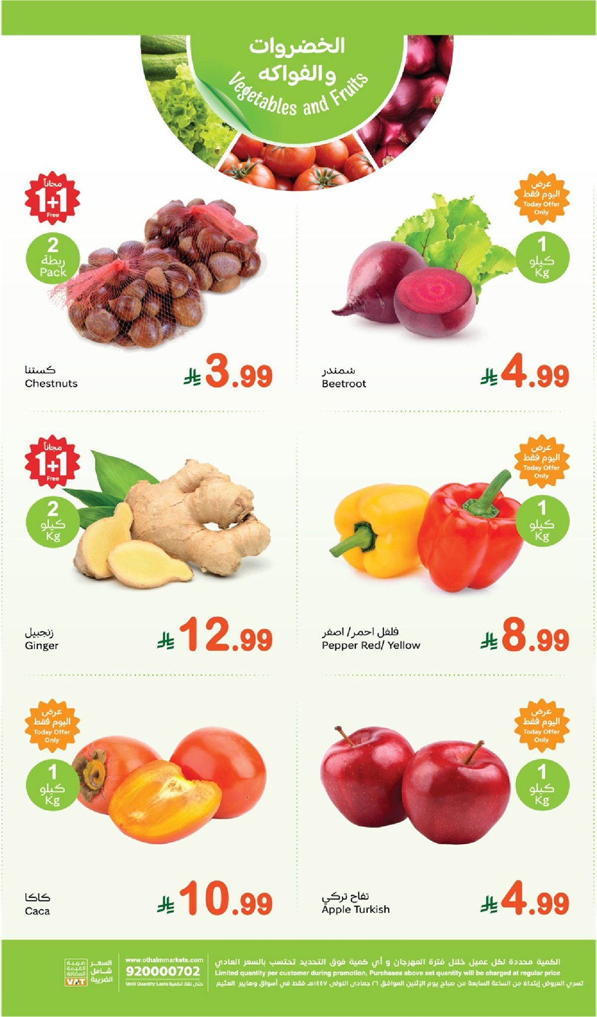 تصفح عروض العثيم الاثنين 17-11-2025 | مهرجان الطازج 1+1 مجانا اليوم فقط 3 img13d44607488a63bbed6edb2139182f8e - تصفح عروض العثيم الاثنين 17-11-2025 | مهرجان الطازج 1+1 مجانا اليوم فقط