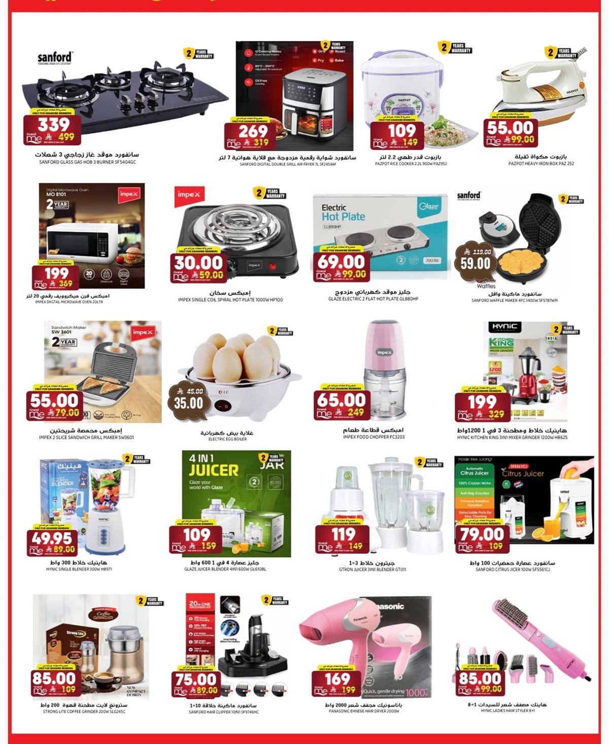 عروض جراند هايبر الرياض الاحد 16 نوفمبر 2025 لمدة 3 ايام 3 img388b36c9ddf3024ae884912437bb863b - عروض جراند هايبر الرياض الاحد 16 نوفمبر 2025 لمدة 3 ايام