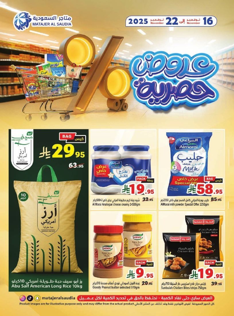 عروض متاجر السعودية الاسبوعية الاحد 25 جماد الاول 1447هـ | عروض حصرية 1 img89b419a771dd61d7b9b2b5fe8d7dc2f4 - عروض متاجر السعودية الاسبوعية الاحد 25 جماد الاول 1447هـ | عروض حصرية