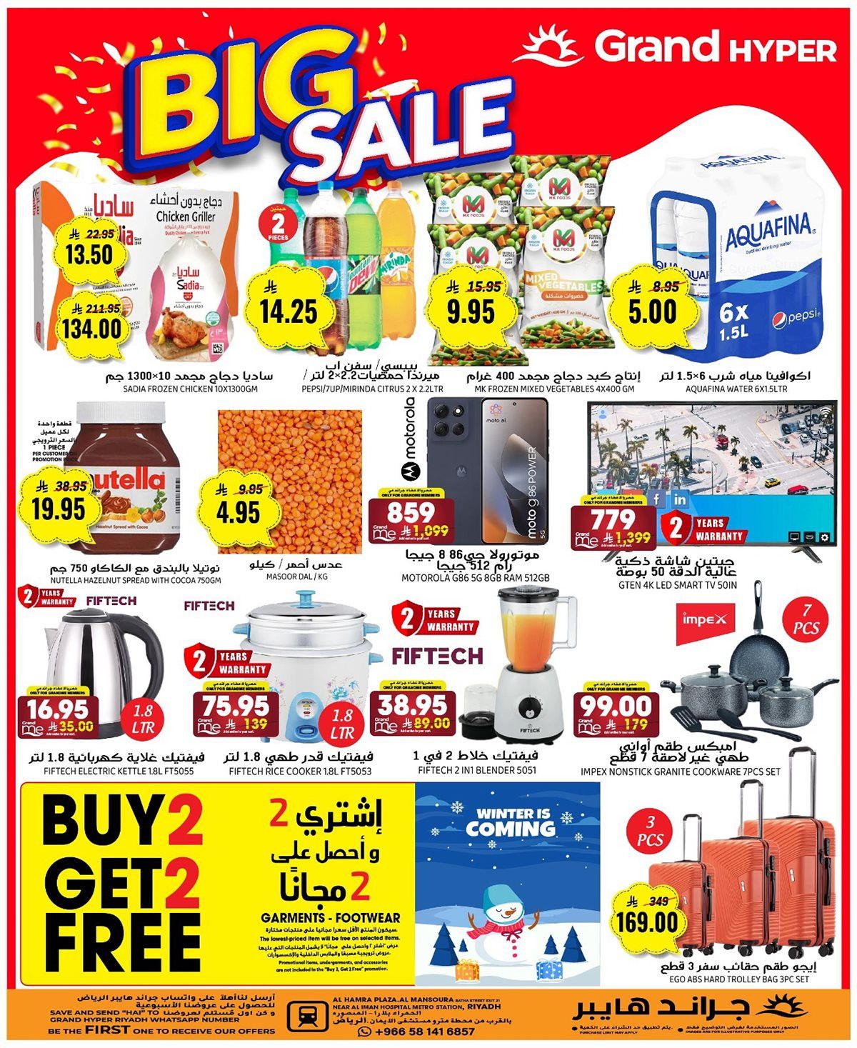 عروض جراند هايبر الرياض الاحد 16 نوفمبر 2025 لمدة 3 ايام 5 img936ffa308eba4baba238fb5faa30a0ba - عروض جراند هايبر الرياض الاحد 16 نوفمبر 2025 لمدة 3 ايام